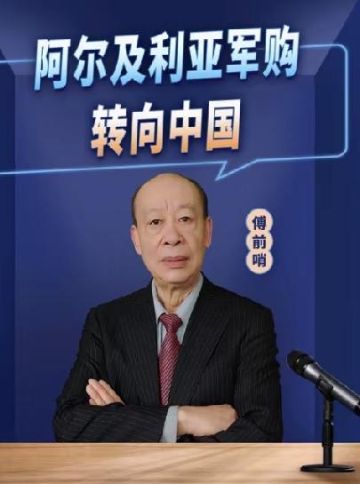北非军购爆出重磅消息，中式战机体系实现跨洲突围
 
北非老牌俄制装备大国阿尔及利