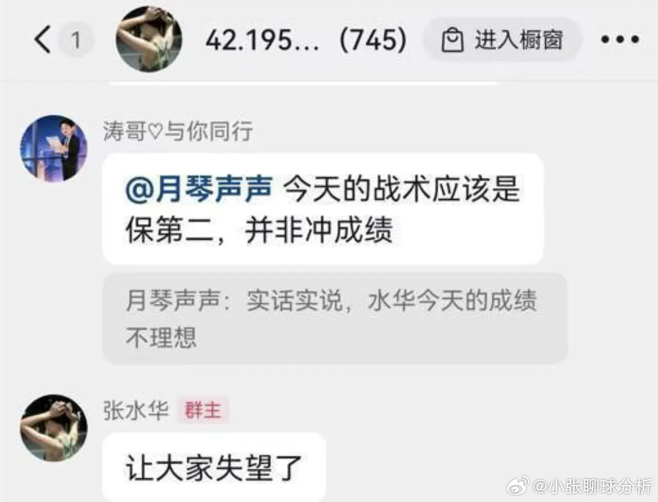 “让大家失望了” 张水华致歉粉丝：2个月奖金4.5万 2周后跑第4场3月8日，3