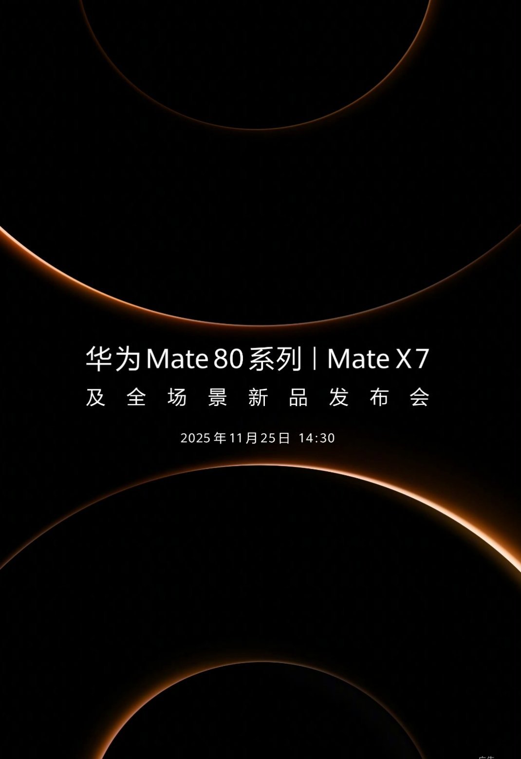 mate80 11月25就要发布啦，这次外观改动还是不大，挺好耐看，就是期待有啥