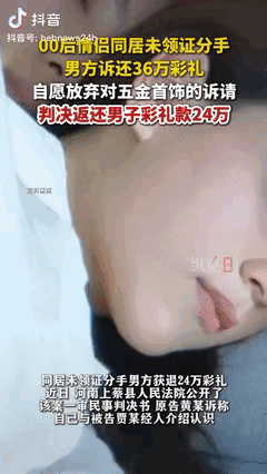 河南男子办婚礼后同居数月，女方拒领证，他怒诉要回36万彩礼

“还想白嫖？”河南