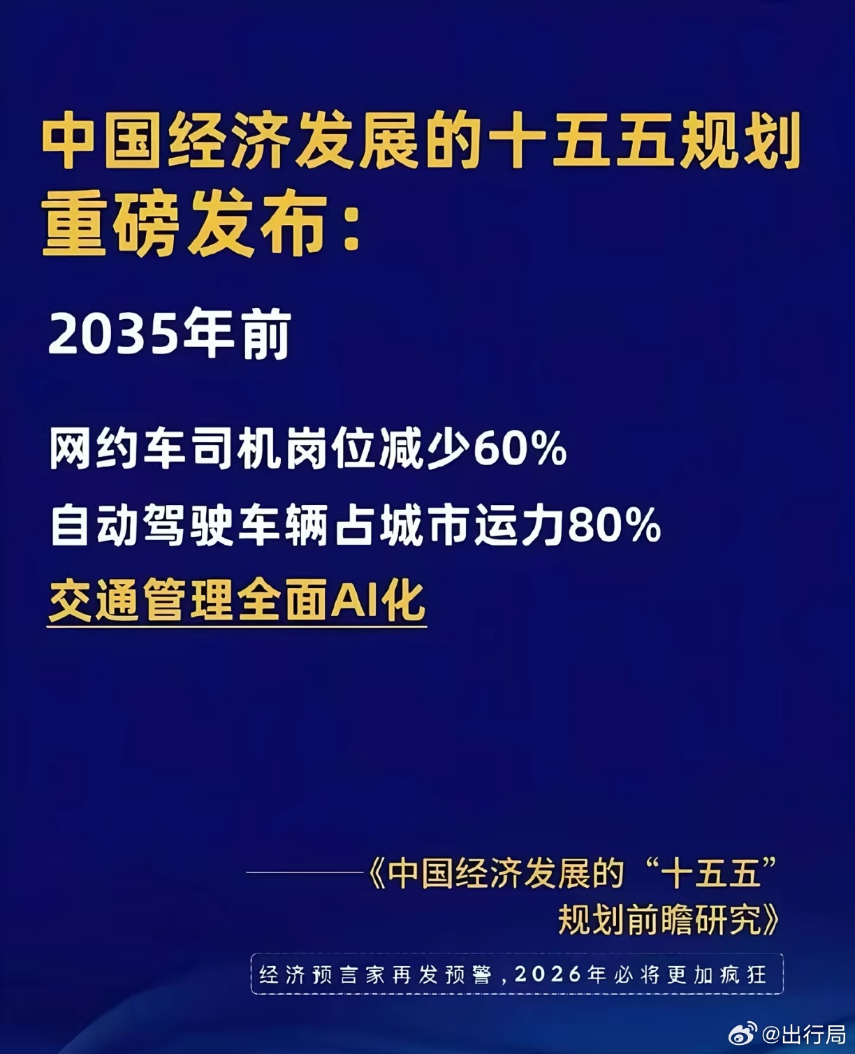 自动驾驶抢网约车的饭碗可能不再是幻想，而是逐渐成为现实 