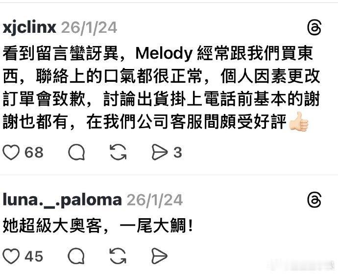 曝Melody对服务人员态度差 Melody遭多位服务业人士爆料，真的假的...