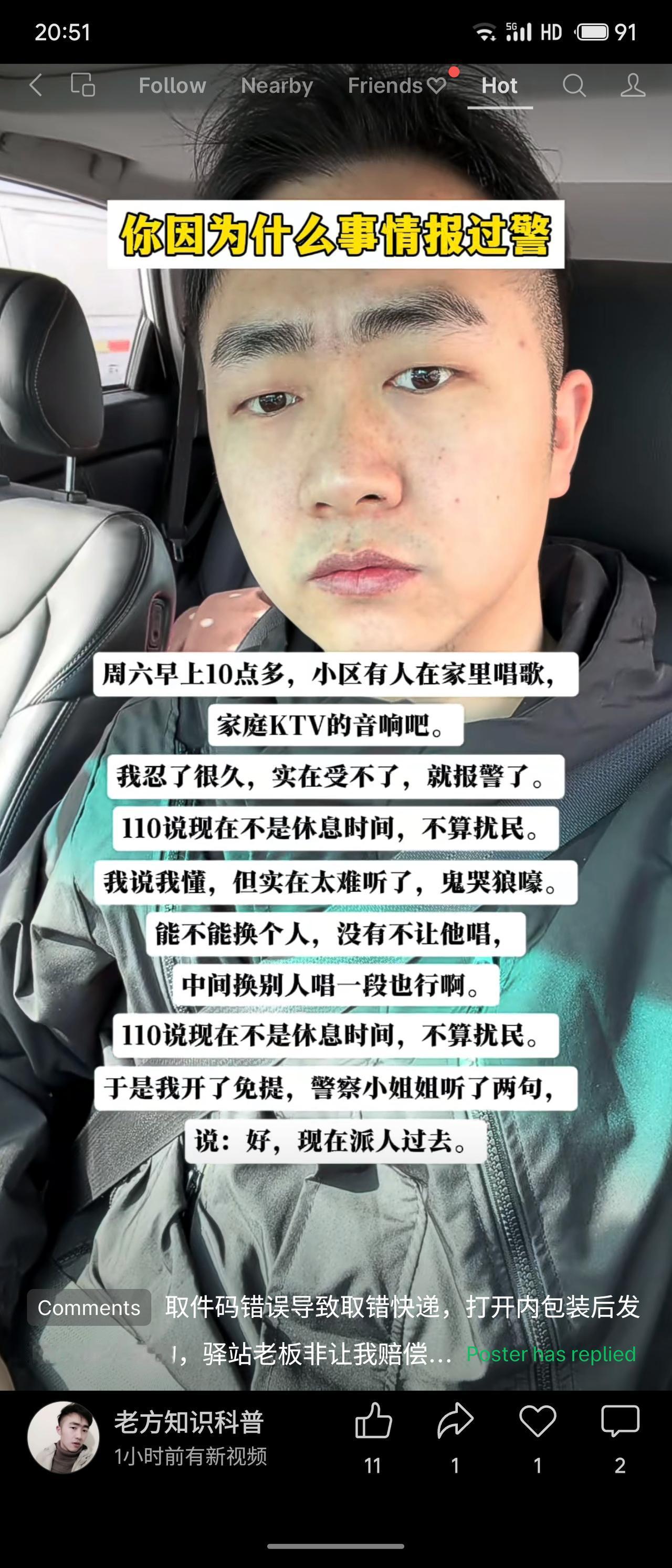 因邻居用家庭KTV唱歌太难听，报警后警方起初说非休息时间不扰民；用户开免提让接线