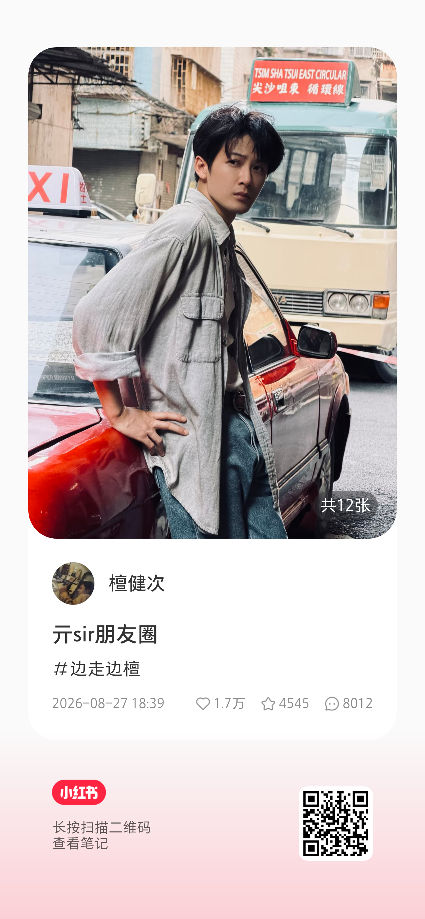 哇塞 ！看见了亓sir的朋友圈内容！ ​​​