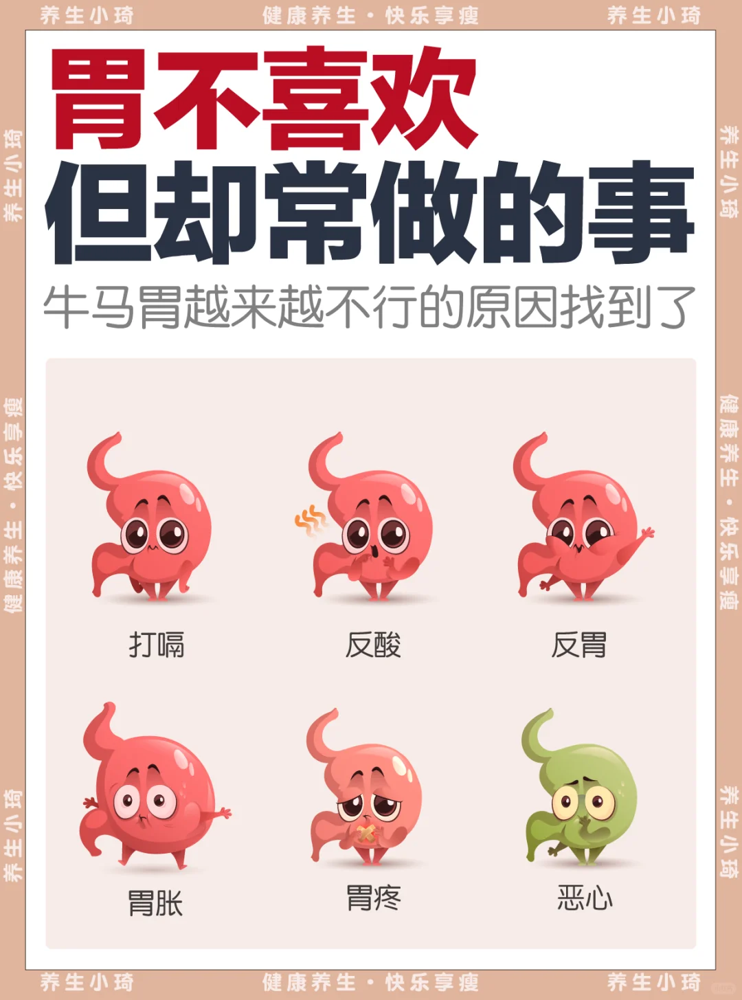 养生先养胃，建议少做胃不喜欢的事