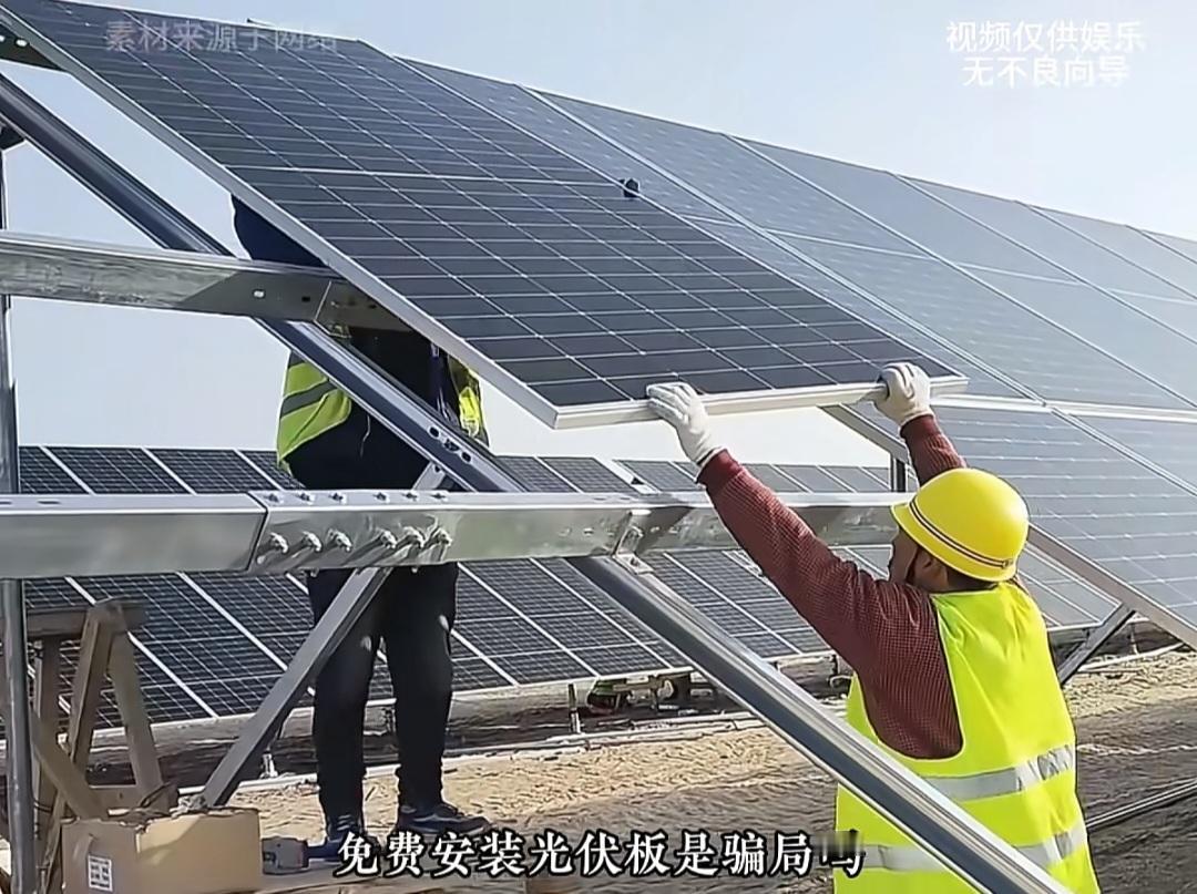 有猫腻？
近期苏北农村又刮起了一股装光伏板的热潮，一次性租用金就几万甚至十几万，