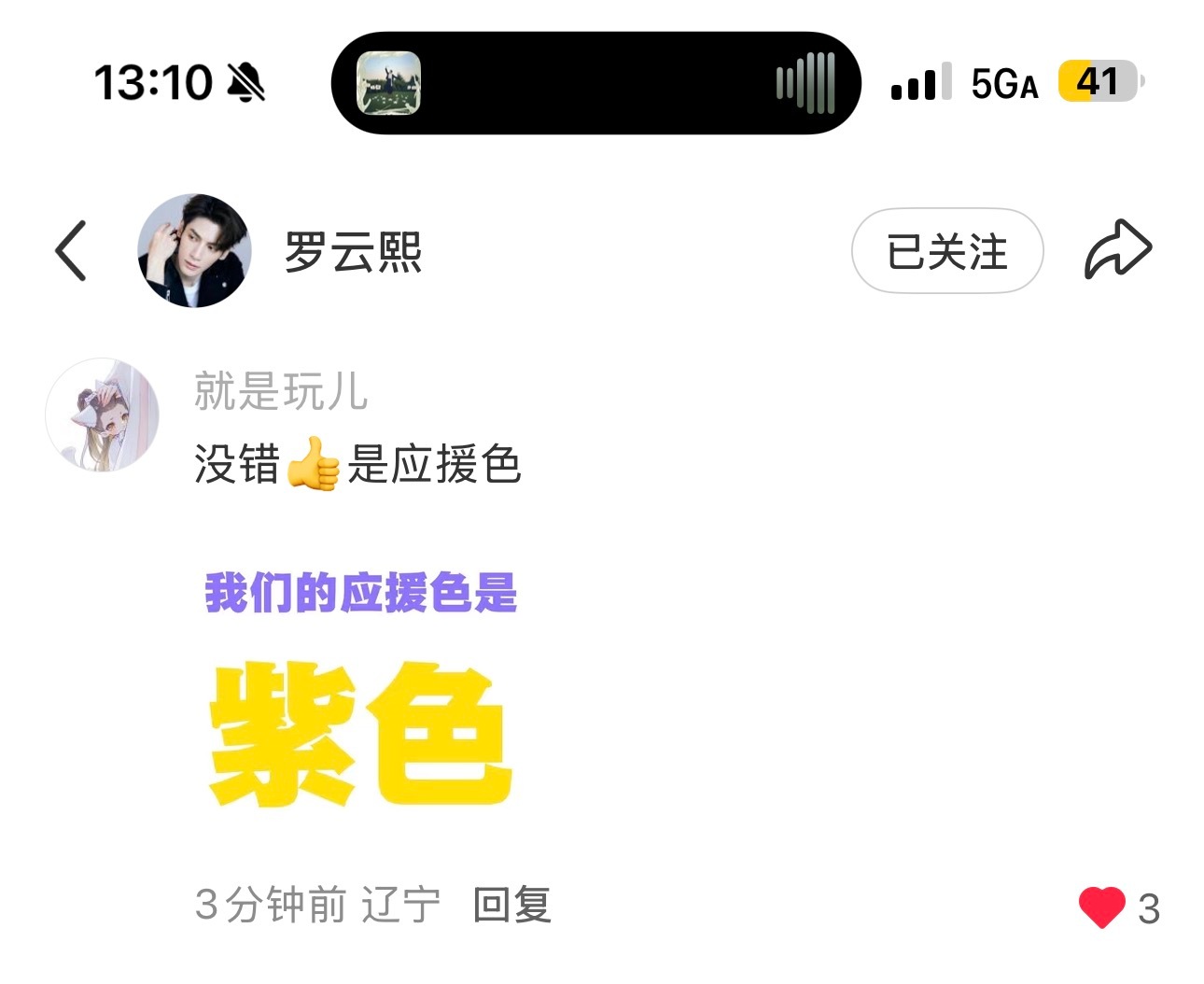 没错是应援色