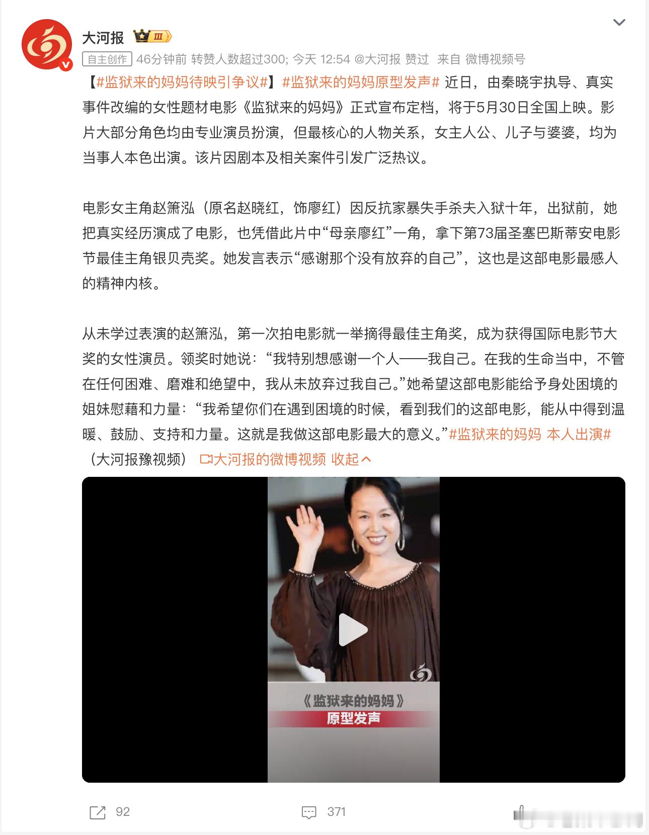 监狱来的妈妈待映引争议这个话题词起的是非常鸡贼的，只有话题词里提到“争议”，但是
