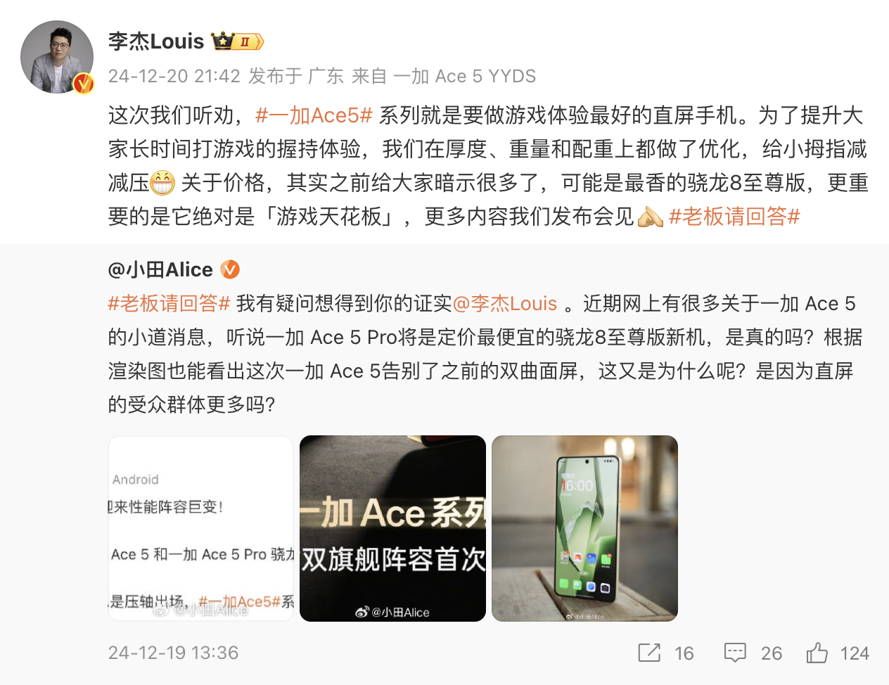 评论罗伯特锐评一加Ace5  在一加 Ace 5发布会现场，最大的亮点是神点评。