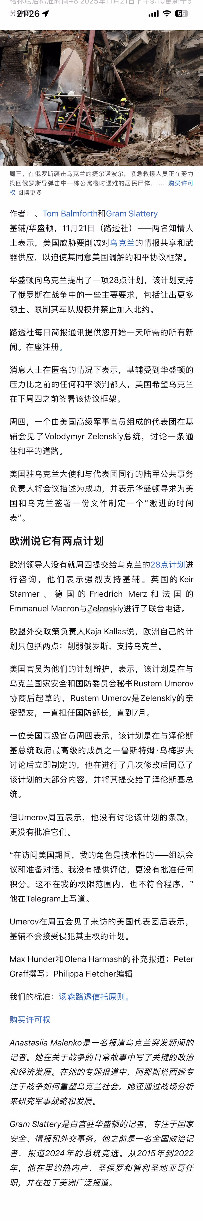 特朗普再次出卖乌克兰🇺🇦！特朗普是俄罗斯盟友！ 美国信用和国际道义形象被特朗
