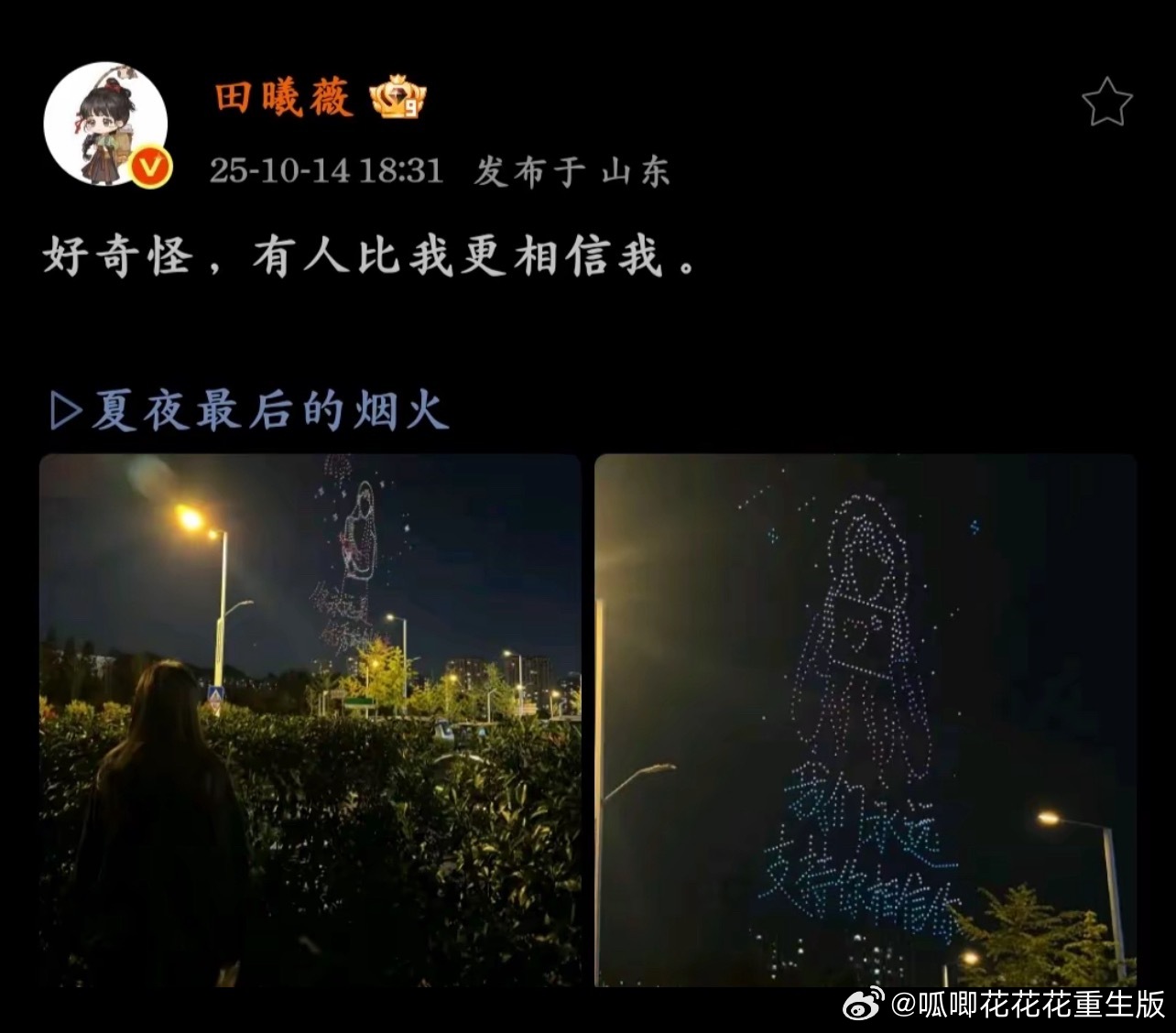 小田很爱她的每一个角色，没有人会比她更爱樊长玉，满分女全肯定，支持小田发微博自由