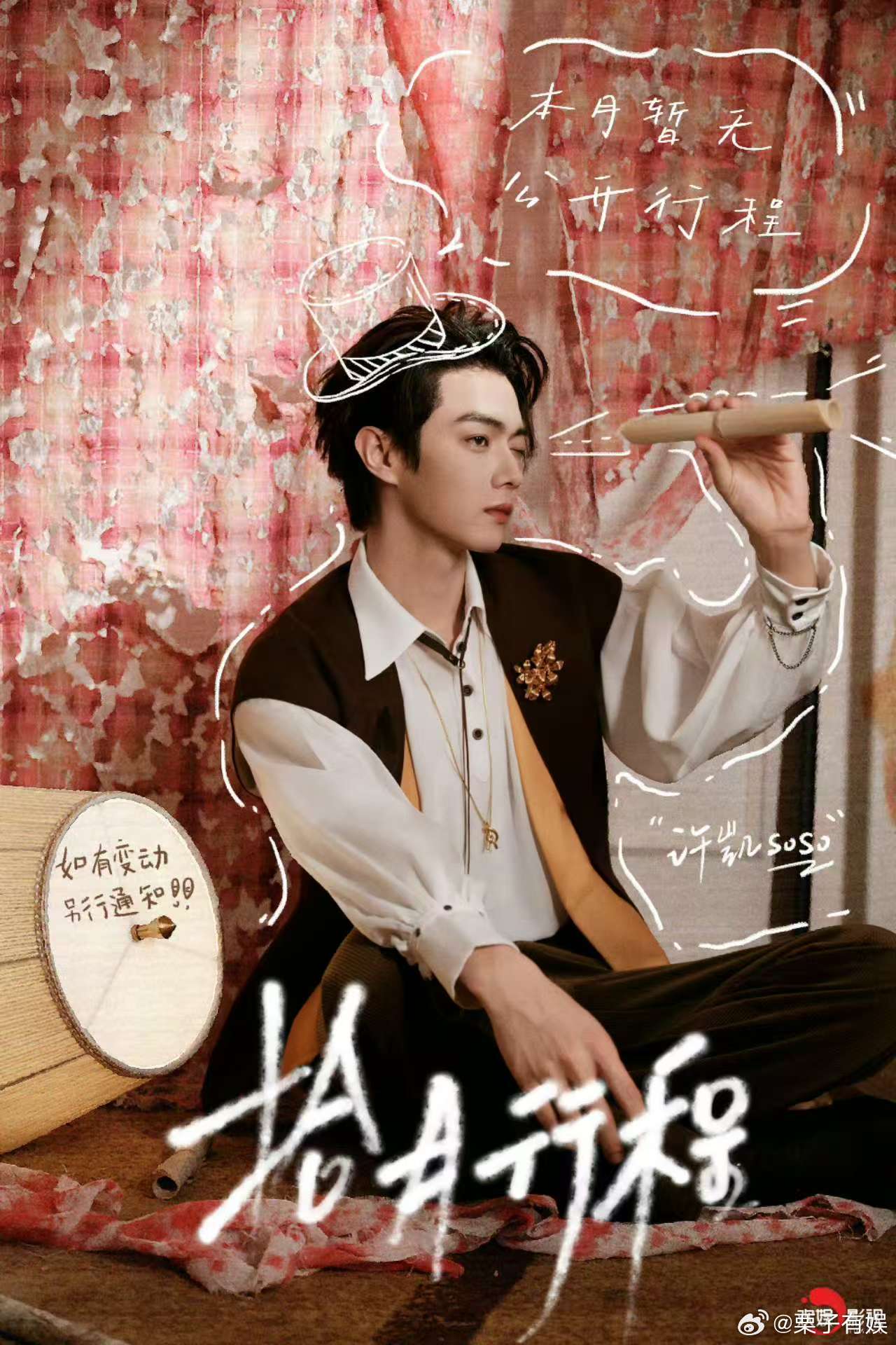 许凯连续两月无公开行程许凯连续两个月暂无公开行程许凯连续两个月暂无公开行程，鹅鹅