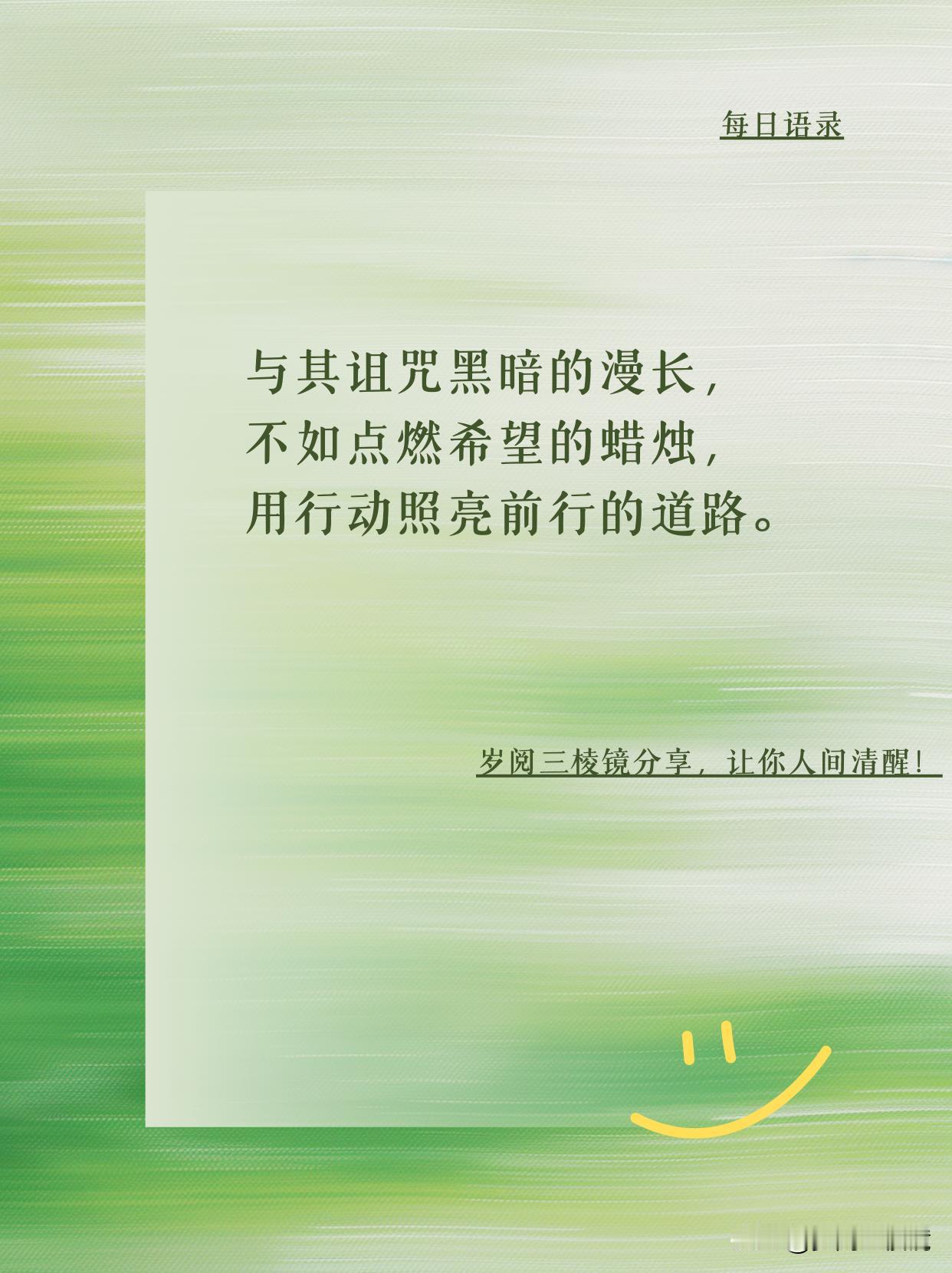 停止抱怨！点蜡烛的人早走到天亮了
年轻时总爱抱怨：为什么机会总轮不到我？为什么努