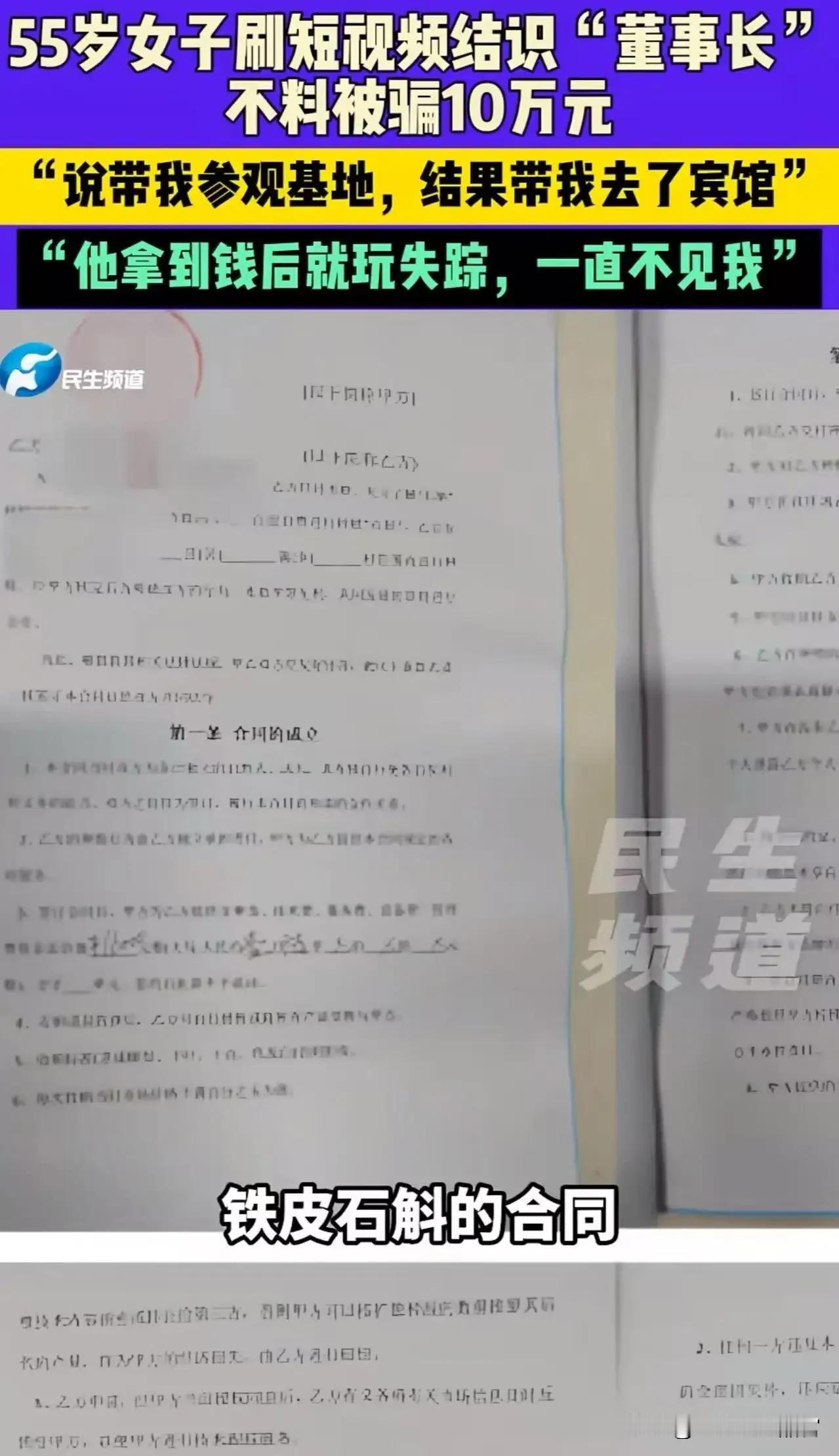 “失身又丢财！”河南洛阳icon，55岁女子被一个自称是公司董事长的男子骗到宾馆