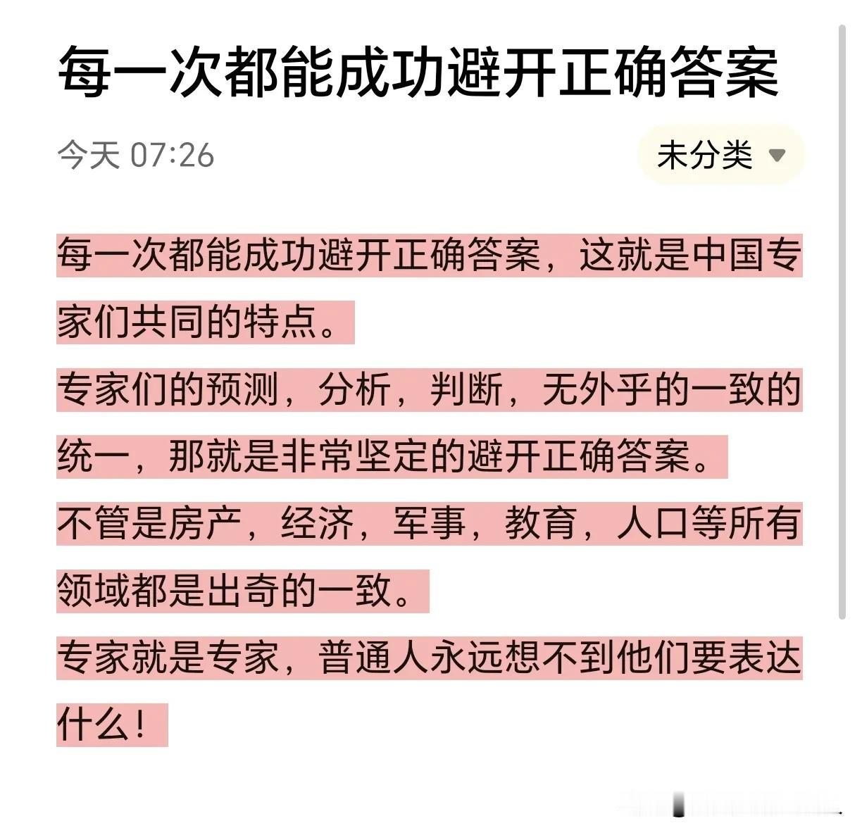 非常的有特点，这应该就是所谓的中国特色吧！
专家们就是厉害！普通人永远想不到这么