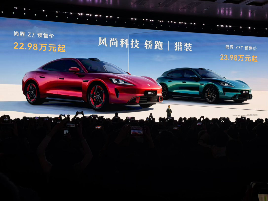 尚界Z7比想象的便宜 22.98 和 23.98华为春季全场景新品发布会