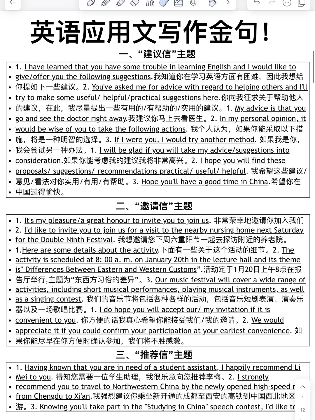 英语应用文万能金句‼️一次性背会吃透！