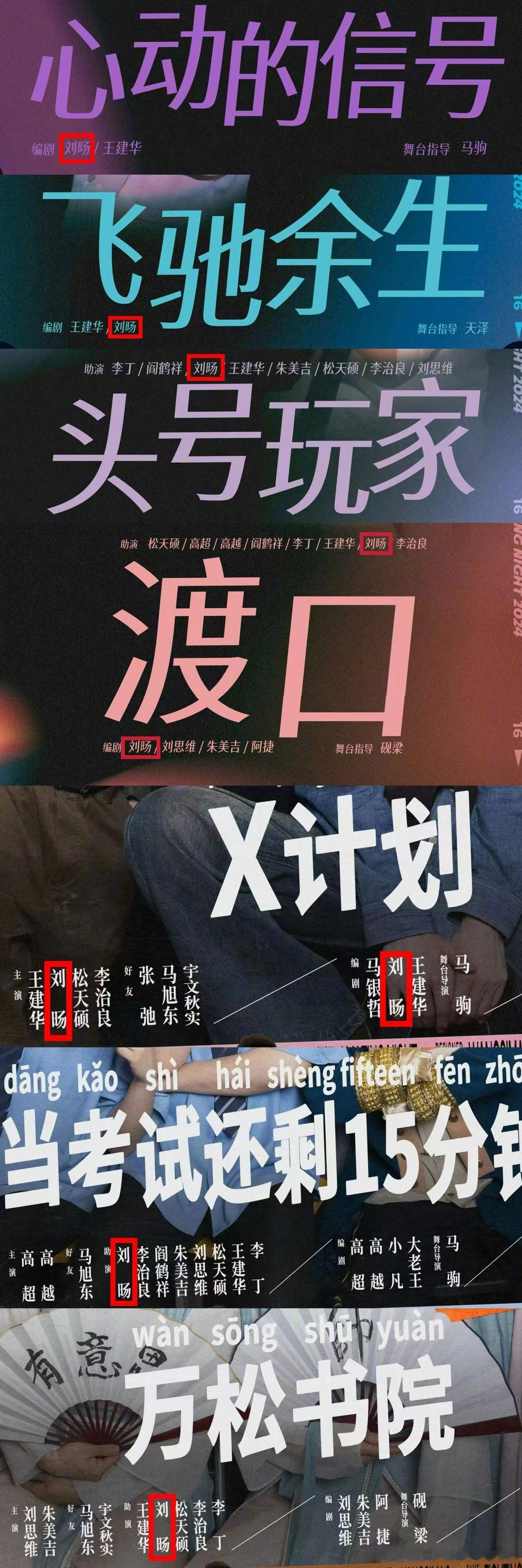 刘旸靠痛苦活着内娱喜剧赛道也出现了内卷之王—刘旸教主！编、演、写、主持，别人是跨