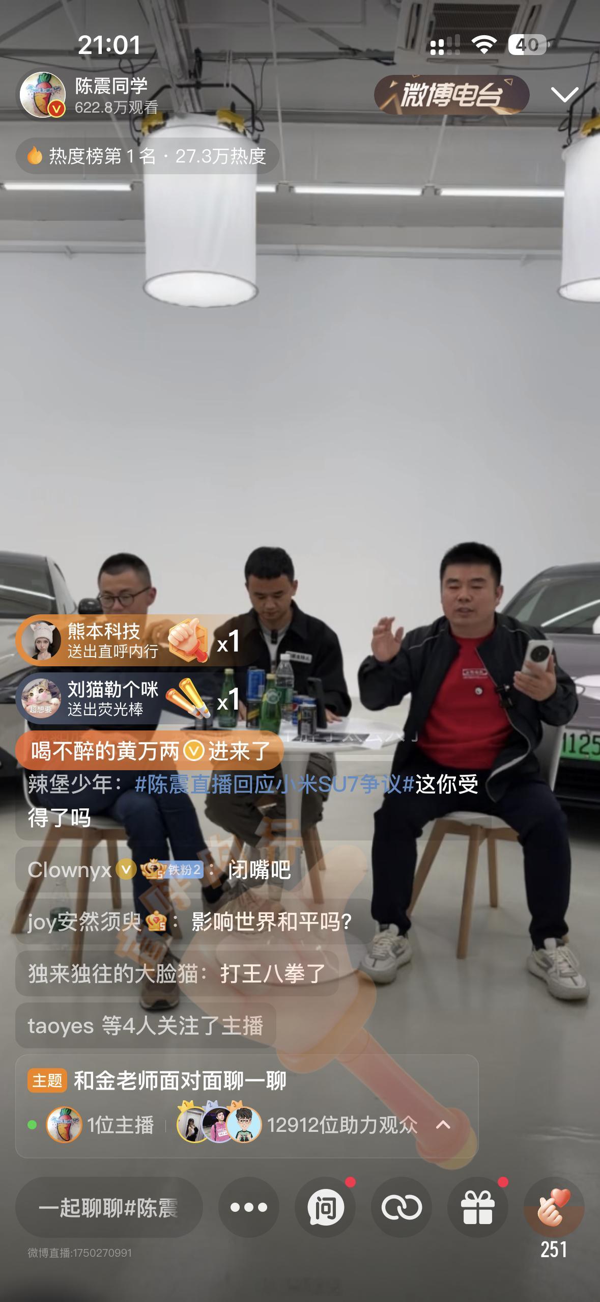 #陈震直播回应小米SU7争议# 从530万在线人数看到此刻的620万人数，过程中