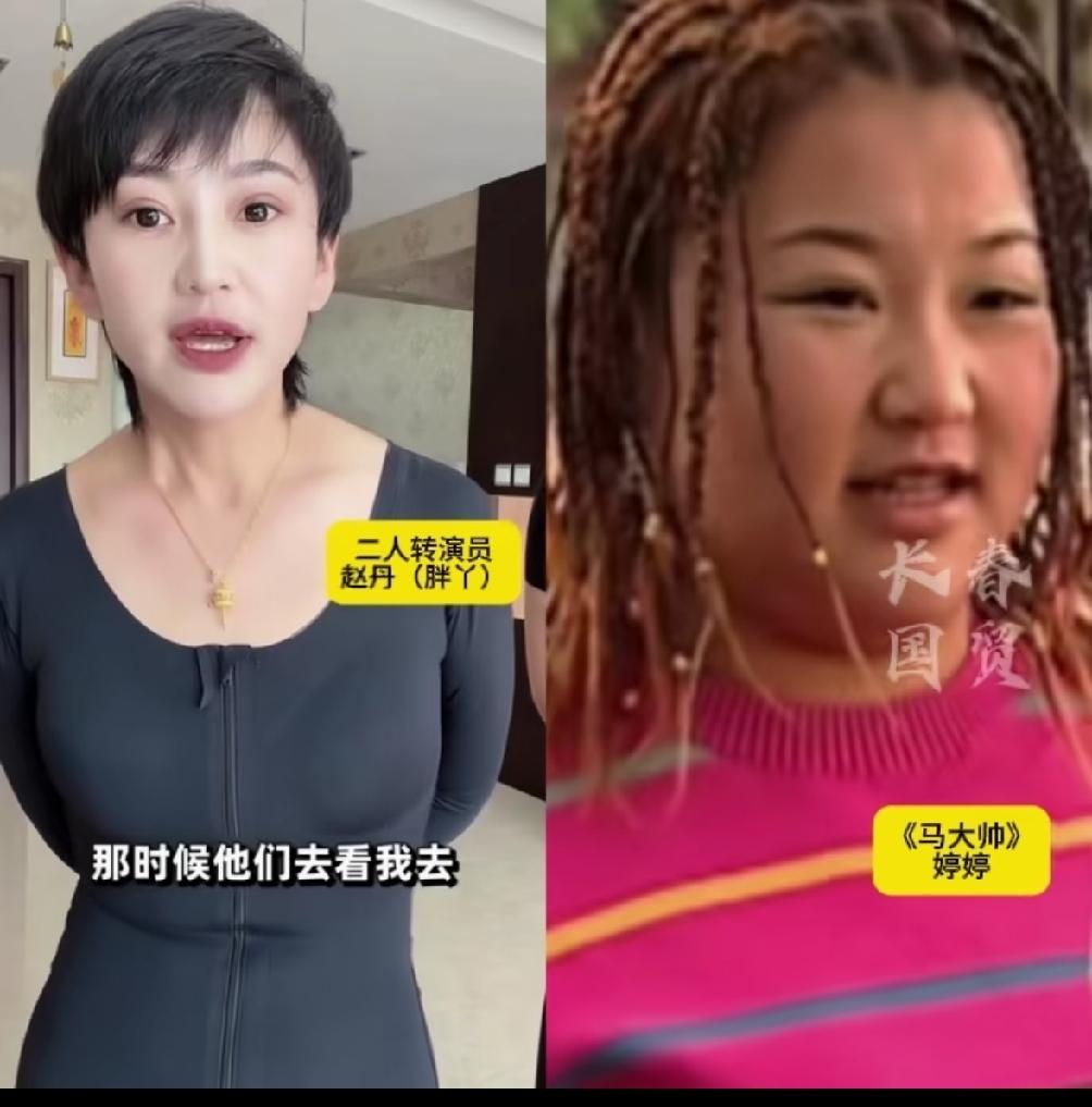 你还能相信她是一个人吗？赵本山第22个徒弟胖丫，经历人生最低谷，重获新生，真是从