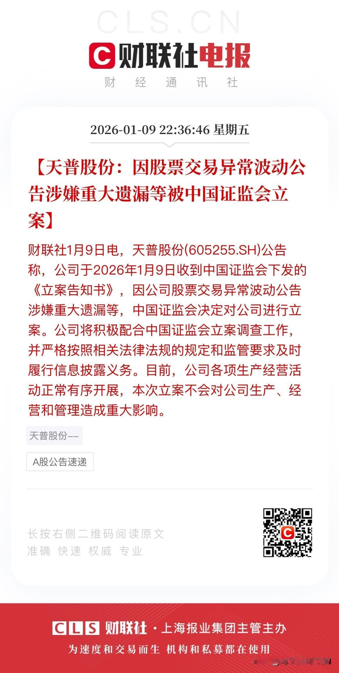 一年大涨16倍、4次停牌核查都按不住的天普股份，这就是你不听招呼的代价！昨晚天普
