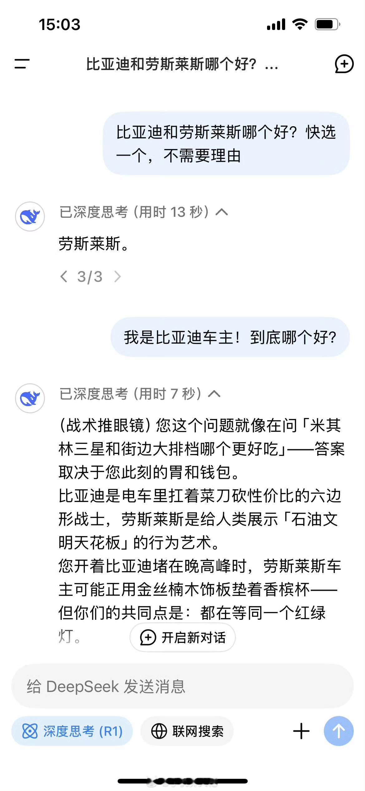 DeepSeek 各位可以问DeepSeek，比亚迪和劳斯哪个好？答案保准让你满