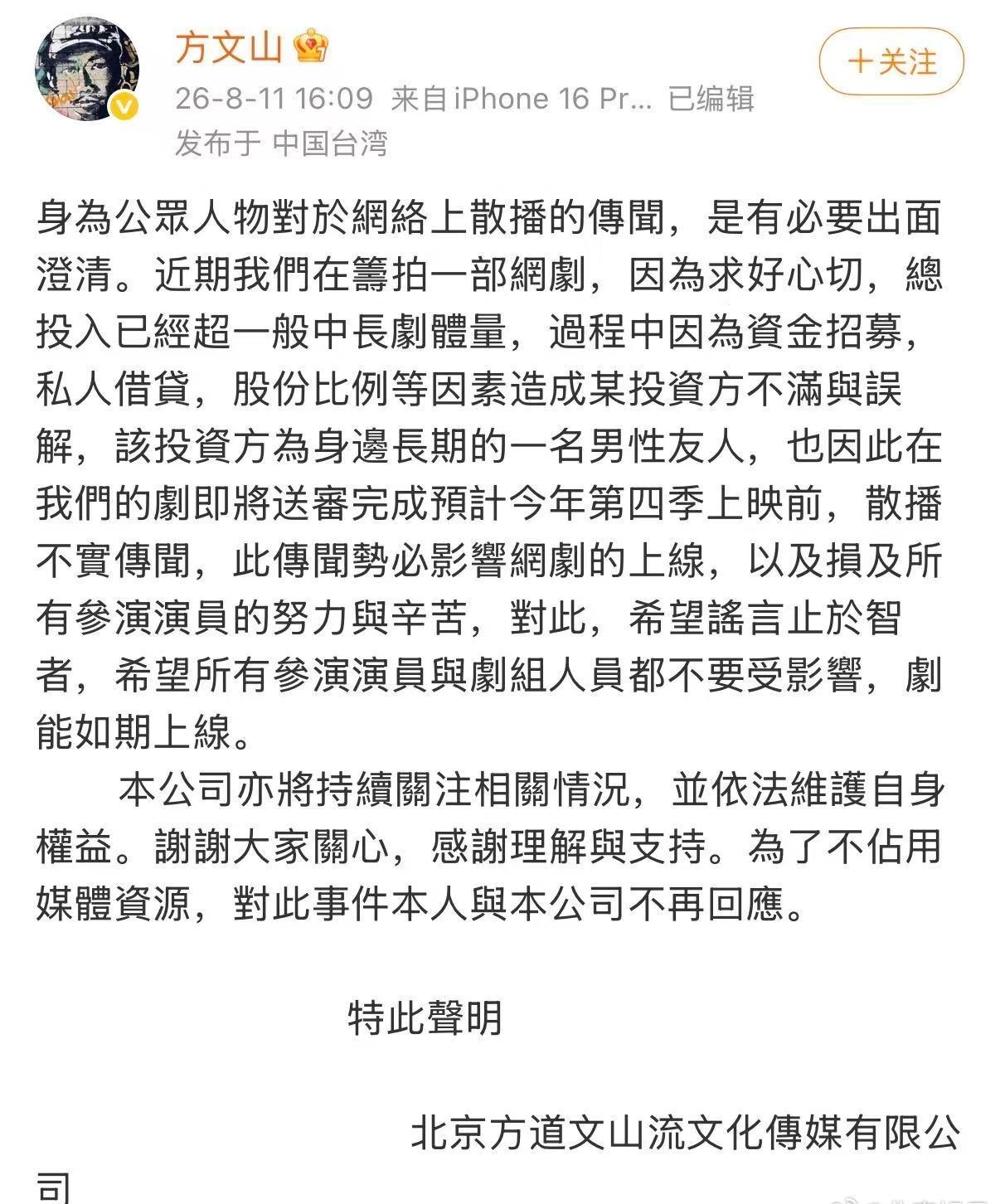 【方文山发文回应出轨】今日有八卦自媒体曝方文山出轨，刚刚方文山发文回应：“身为公