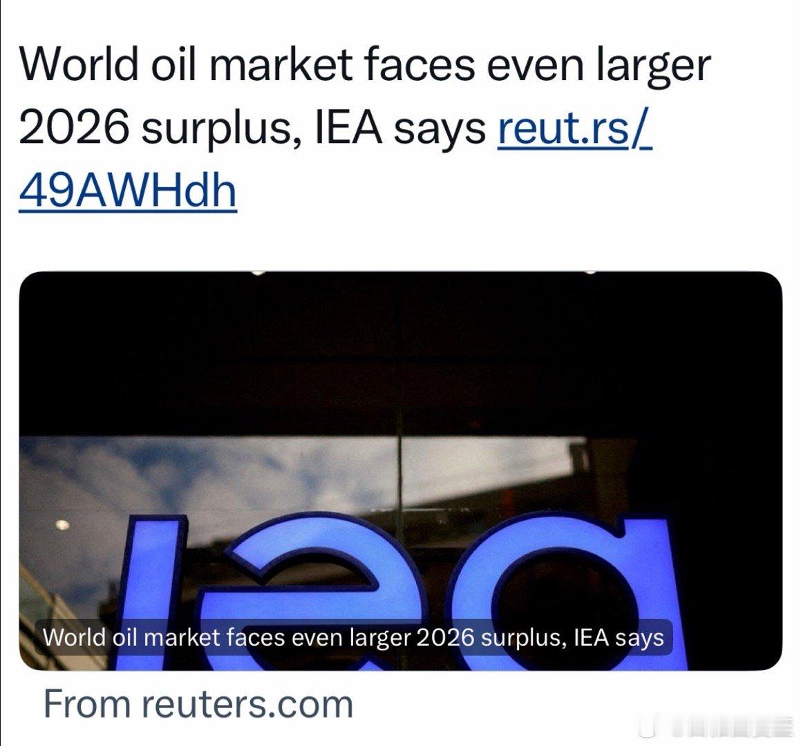 国际能源组织：明年全球原油市场，供大于求会更严重 