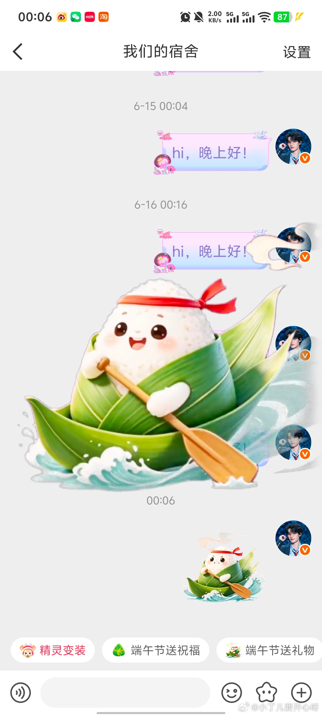 气死我了，我的hi晚上好变成了送礼物，花了我66星星