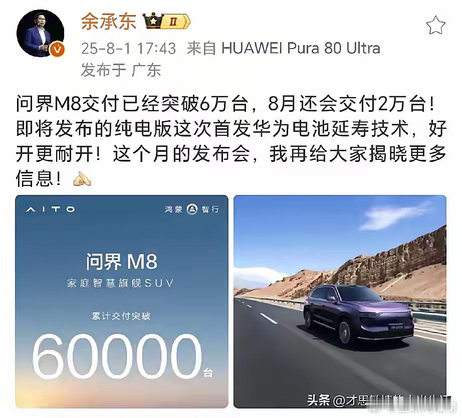 今晚谁也笑不出来了，本以为72小时小订15000台够绝望了，但当余承东把问界M8