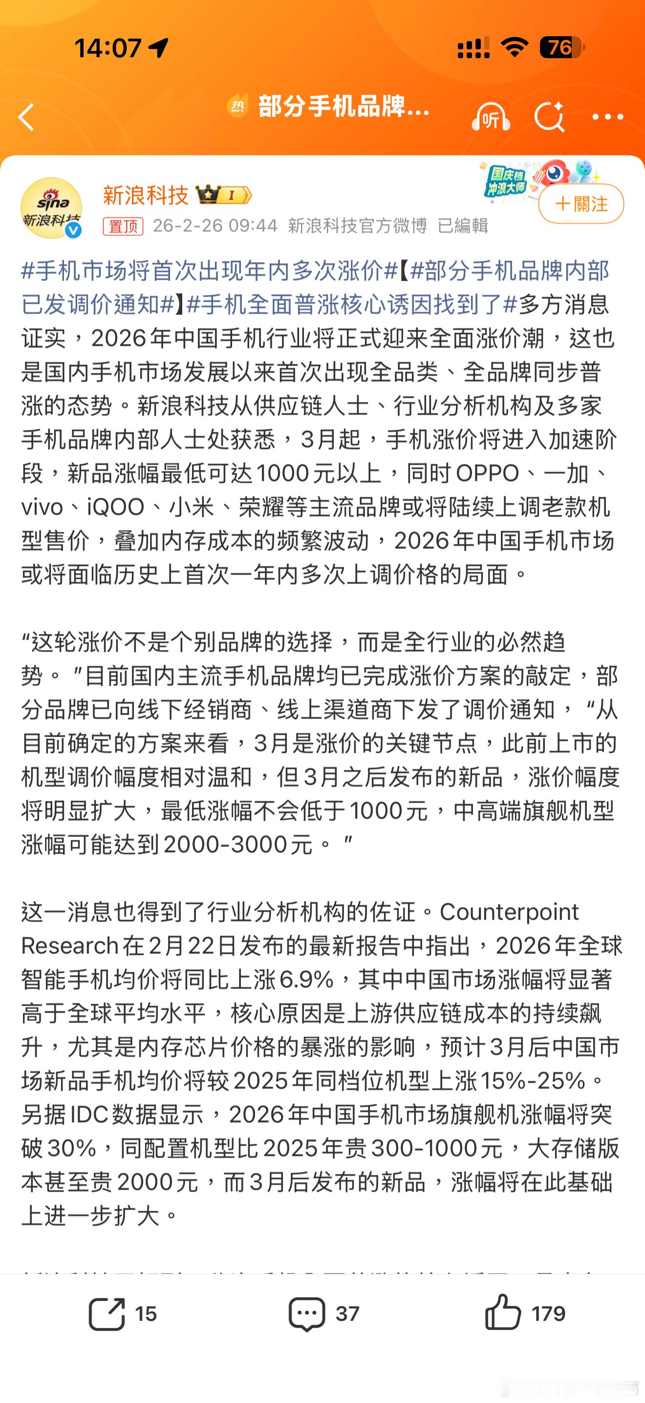 有些品牌已经熬不住了一众国产手机也都准备要调价了今年国产高端的华为Mate80系
