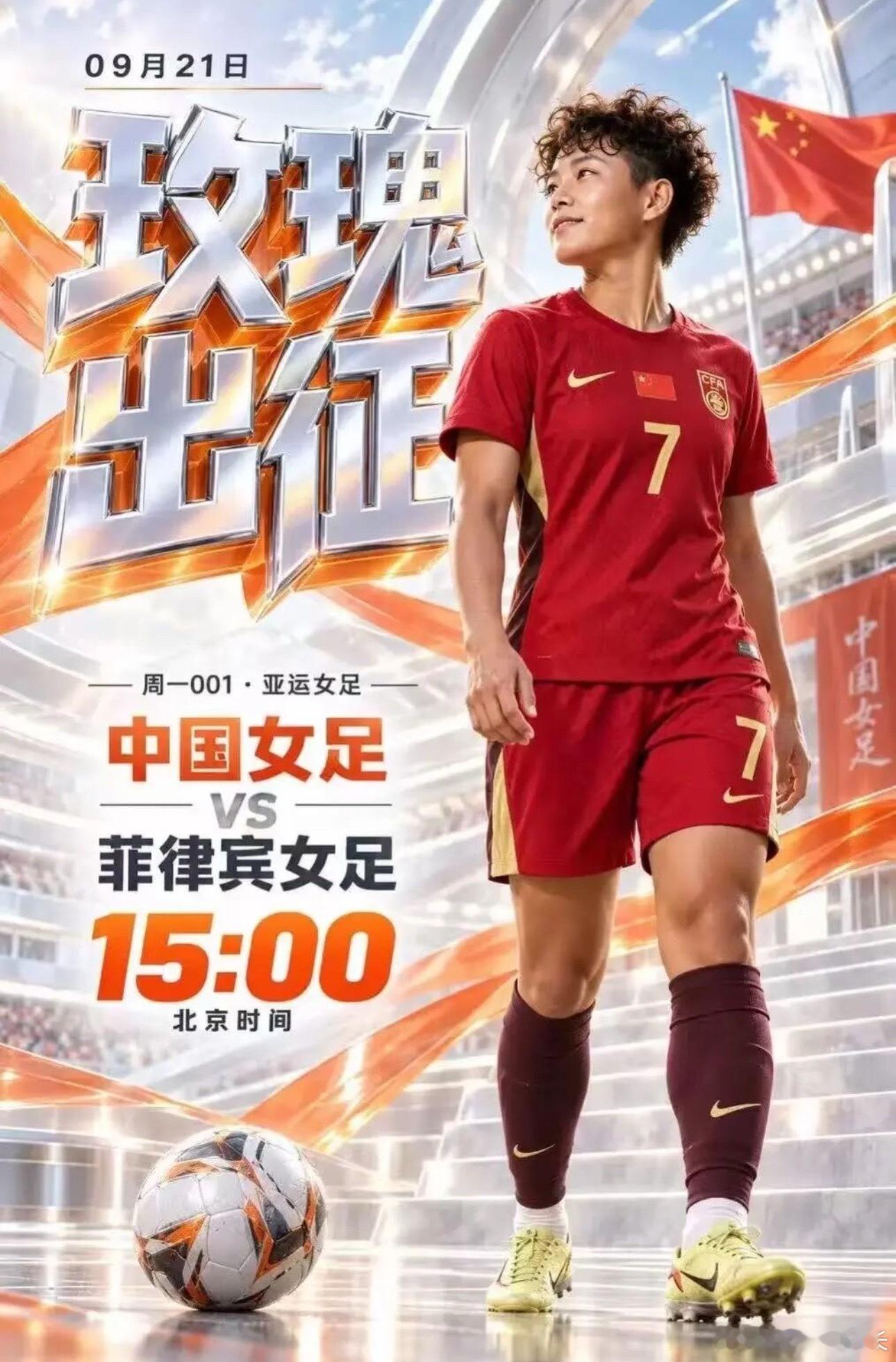 001 亚运女足 15:00 中国女足 vs 菲律宾女足✅【赛前情报分析】 ● 
