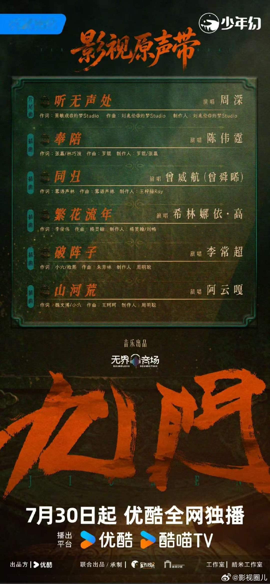 九门OST阵容九门OST阵容官宣九门OST阵容官宣！ 周深 陈伟霆 曾舜晞 希林