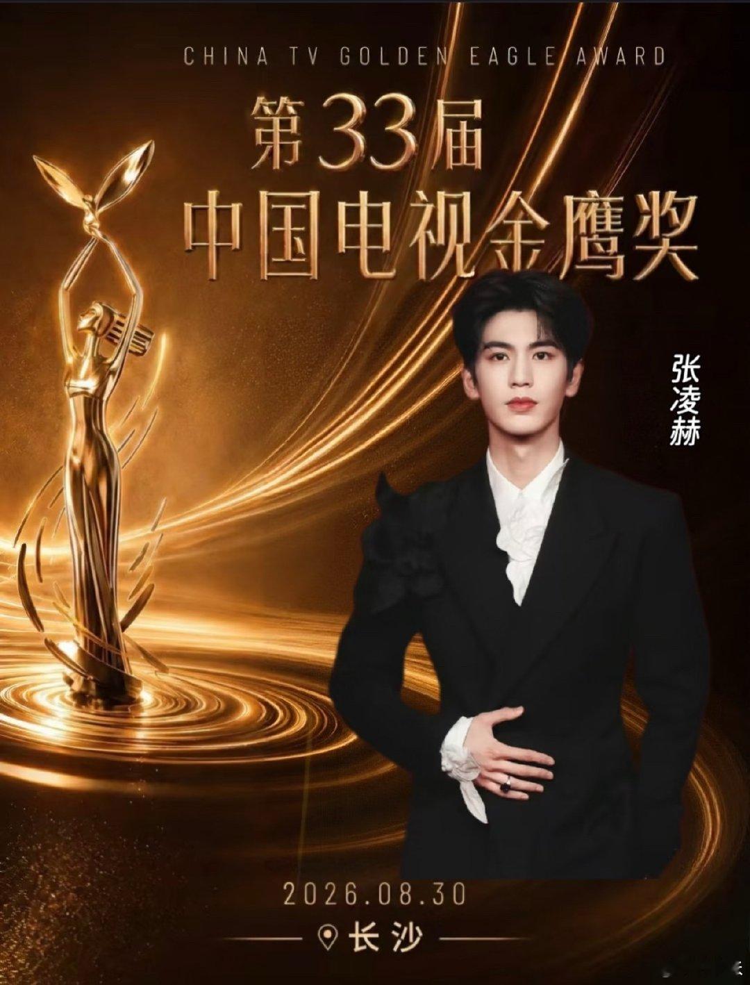 金鹰奖张凌赫入围了？这个 男主角最佳男主角 是靠投票的吗？ 
