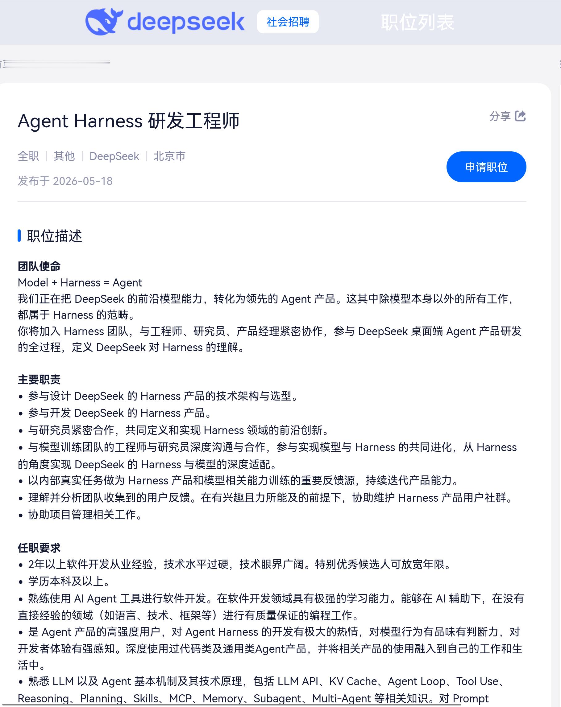DeepSeek正在组织一个新的Harness团队做Harness方向的产品和研