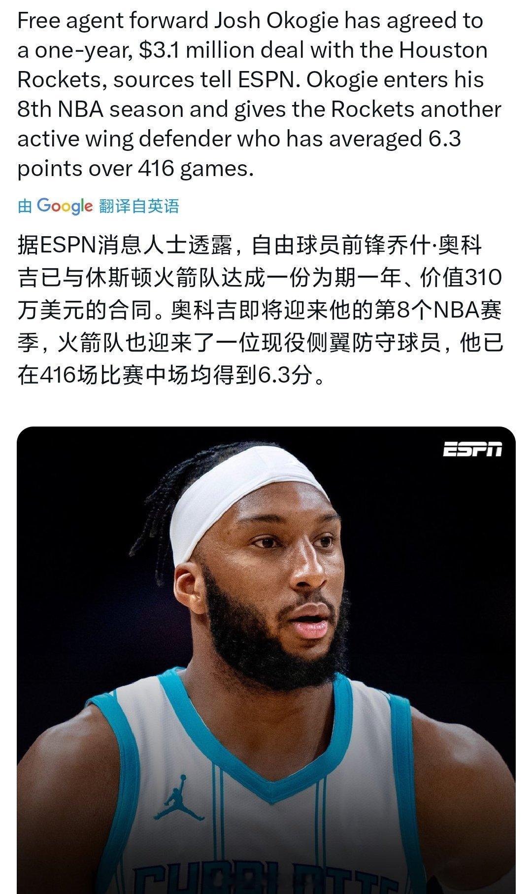 火箭是懂选人的[偷笑][偷笑][偷笑]，是真爱这种防守强悍进攻看天的火箭签约奥科
