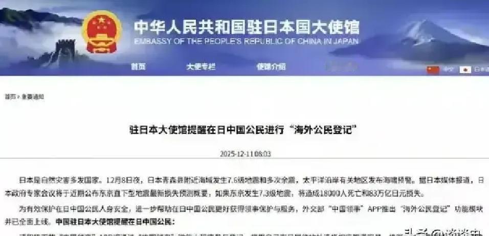 快讯！
 
中国突然宣布了
 
12月中旬，中国驻日本大使馆发出通知，提醒在日本