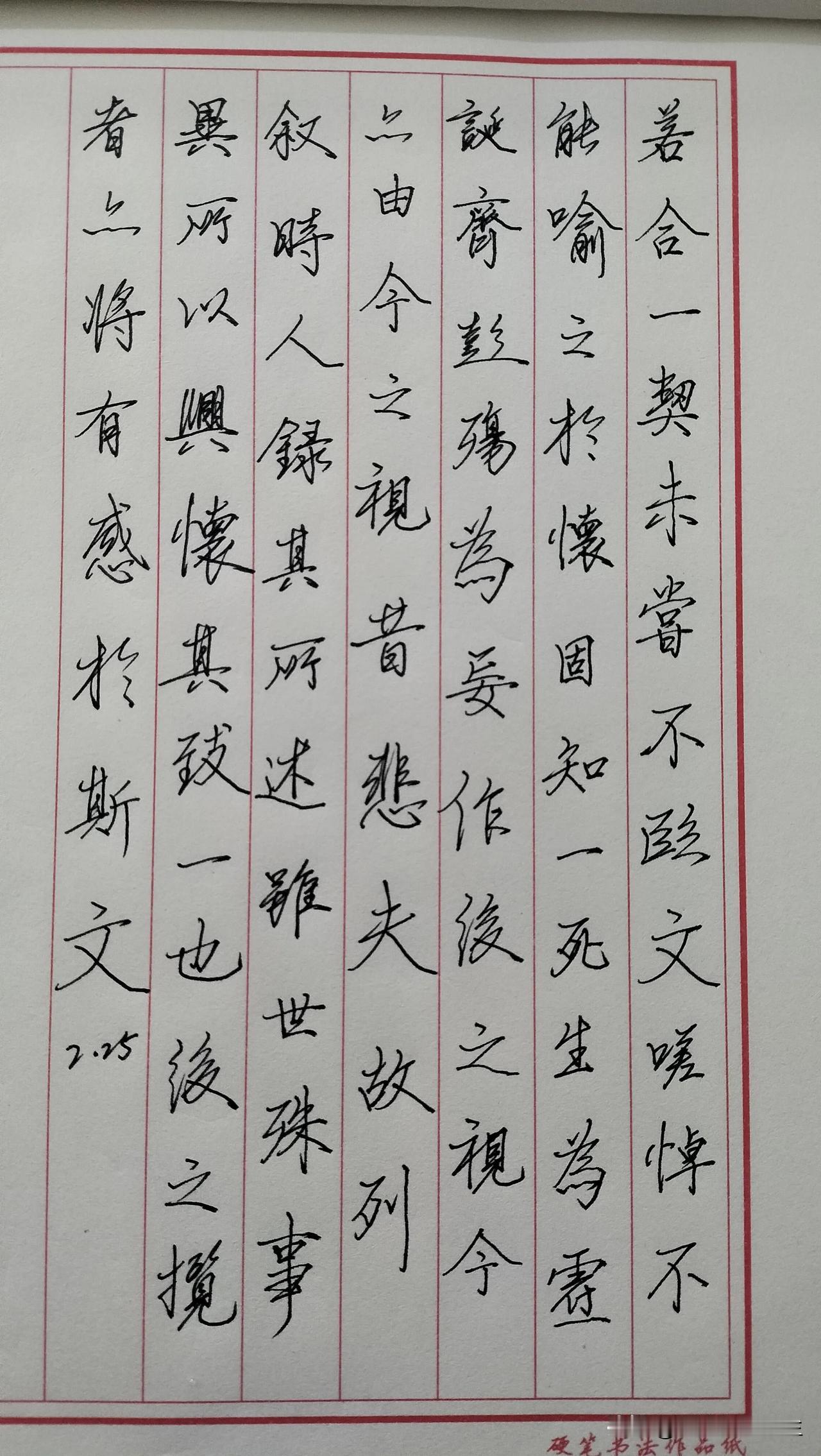 练字打卡第536天。

内心柔软而坚定，山川河流，日月星辰，小草野花，都觉得足够