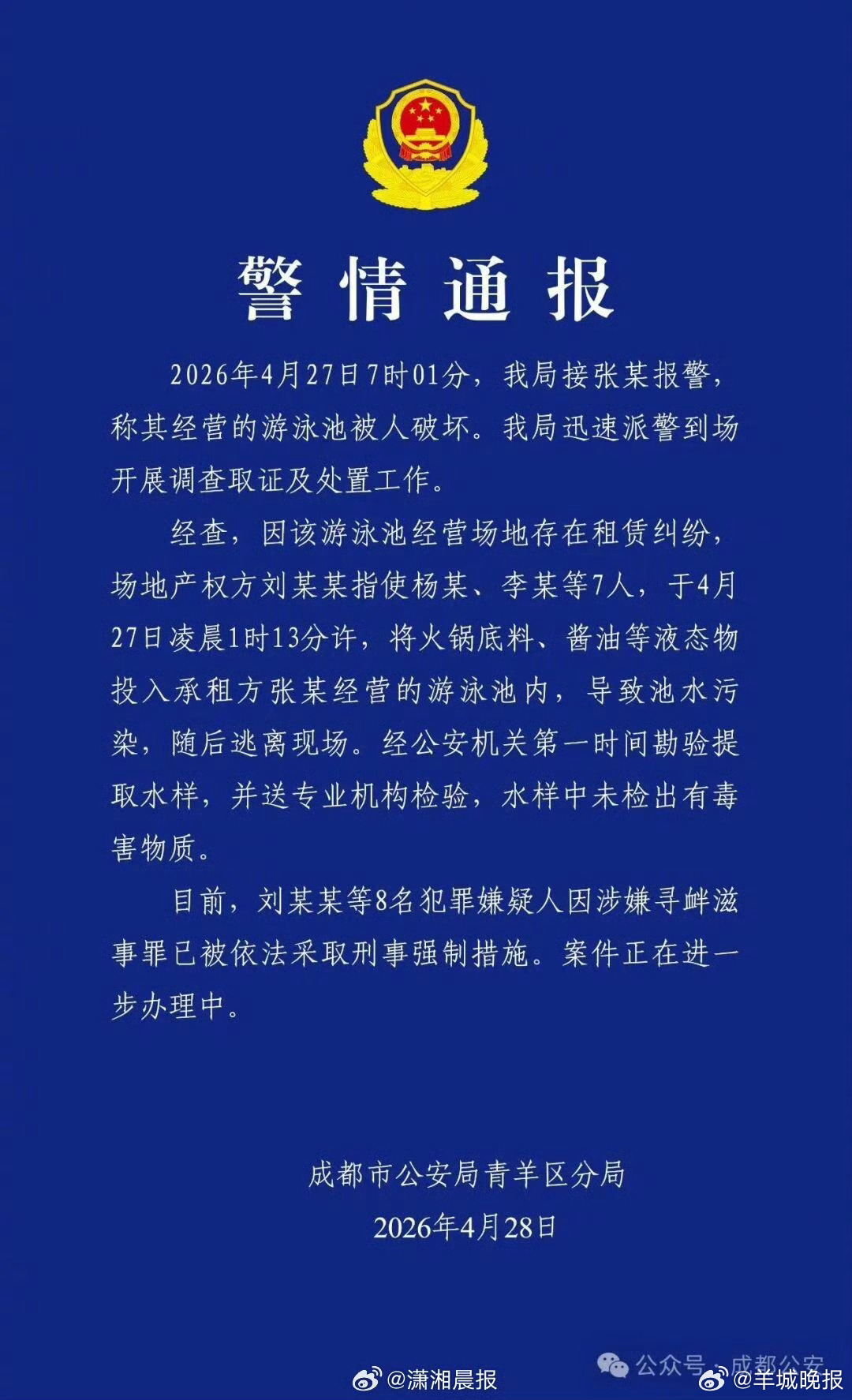 【#警方通报男子凌晨朝泳池投掷火锅底料#】#男子因租赁纠纷朝泳池投掷火锅底料# 