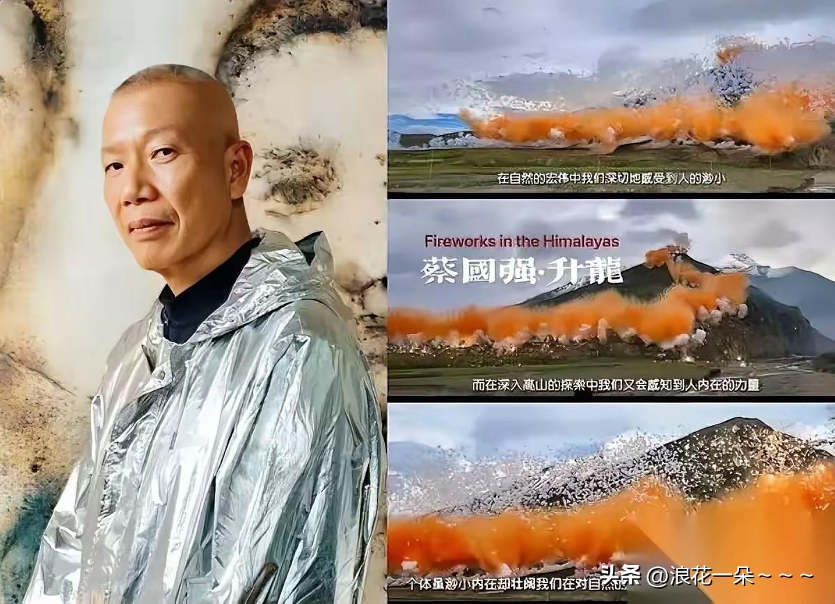 百度了一下，蔡国强到底是谁？
原来他是一个“烟火”大师，当代艺术家！虽然还是中国