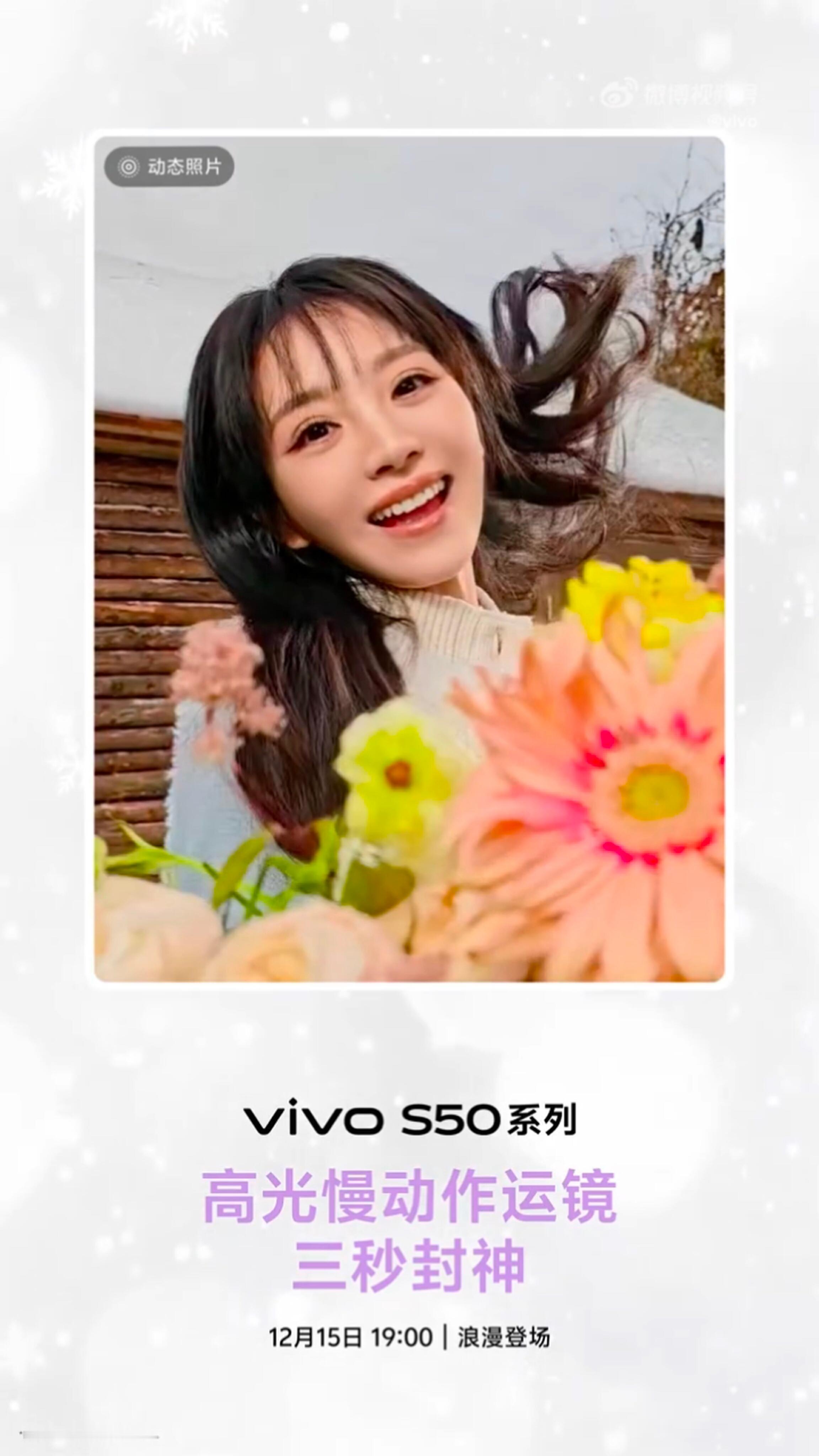 高光慢动作运镜、变焦运镜、希区柯克运镜拥有 vivo S50 系列就能拥有田曦薇