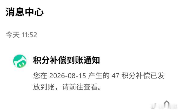 workbuddy不知道出于什么原因，给补偿了点积分。