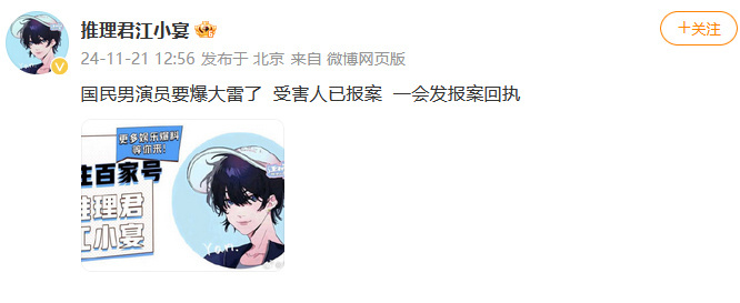 曝国民男演员要爆大雷了  江小宴曝国民男演员要爆大雷了 这是什么情况，谁要爆大雷