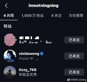 TT万妮达ins关注宁艺卓TT万妮达ins关注了宁艺卓 TT万妮达ins关注了宁