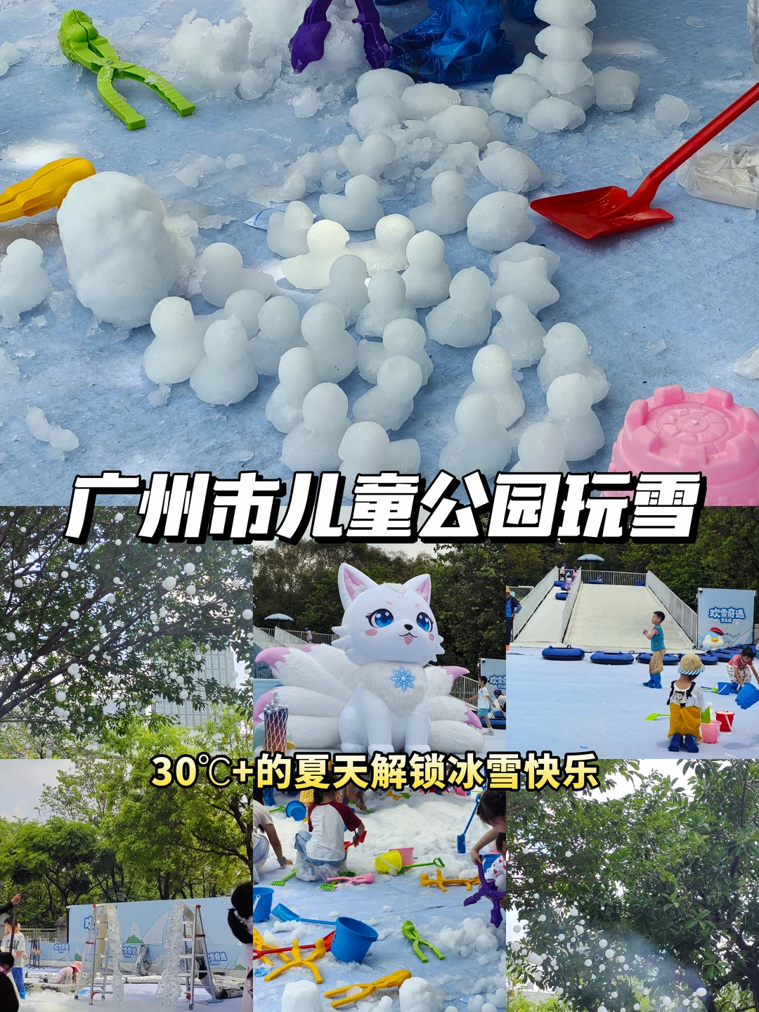 广州儿童公园在30℃+的夏天解锁冰雪快乐
