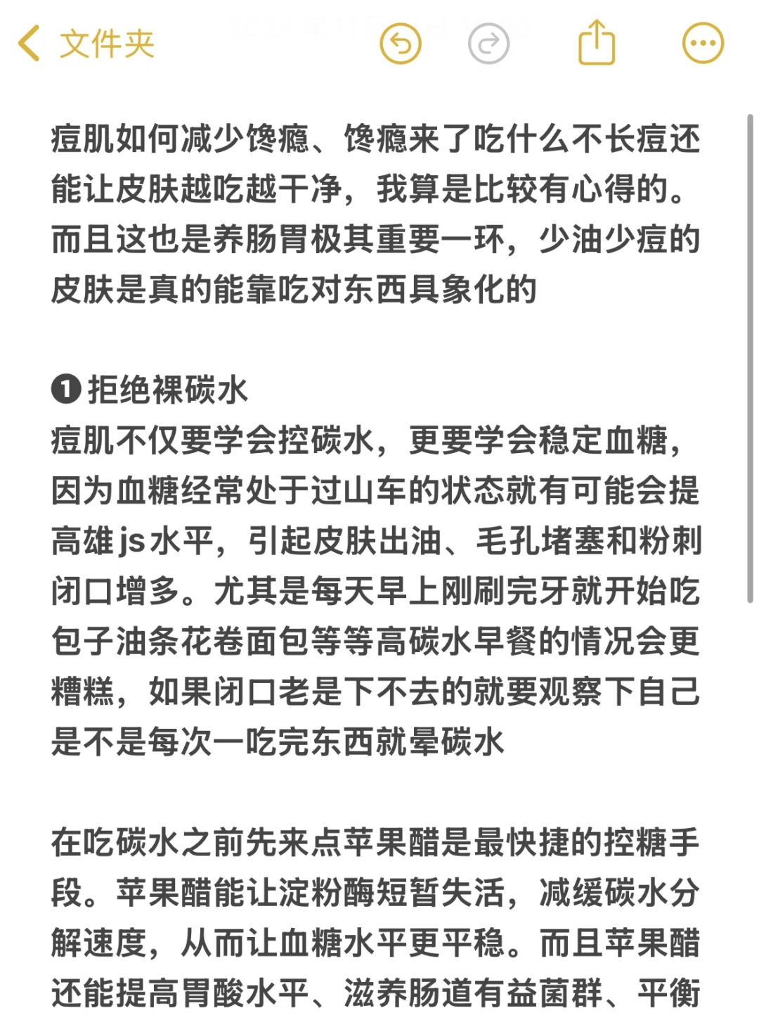 不止解馋克暴食，还能让痘痘越吃越少心得1️⃣