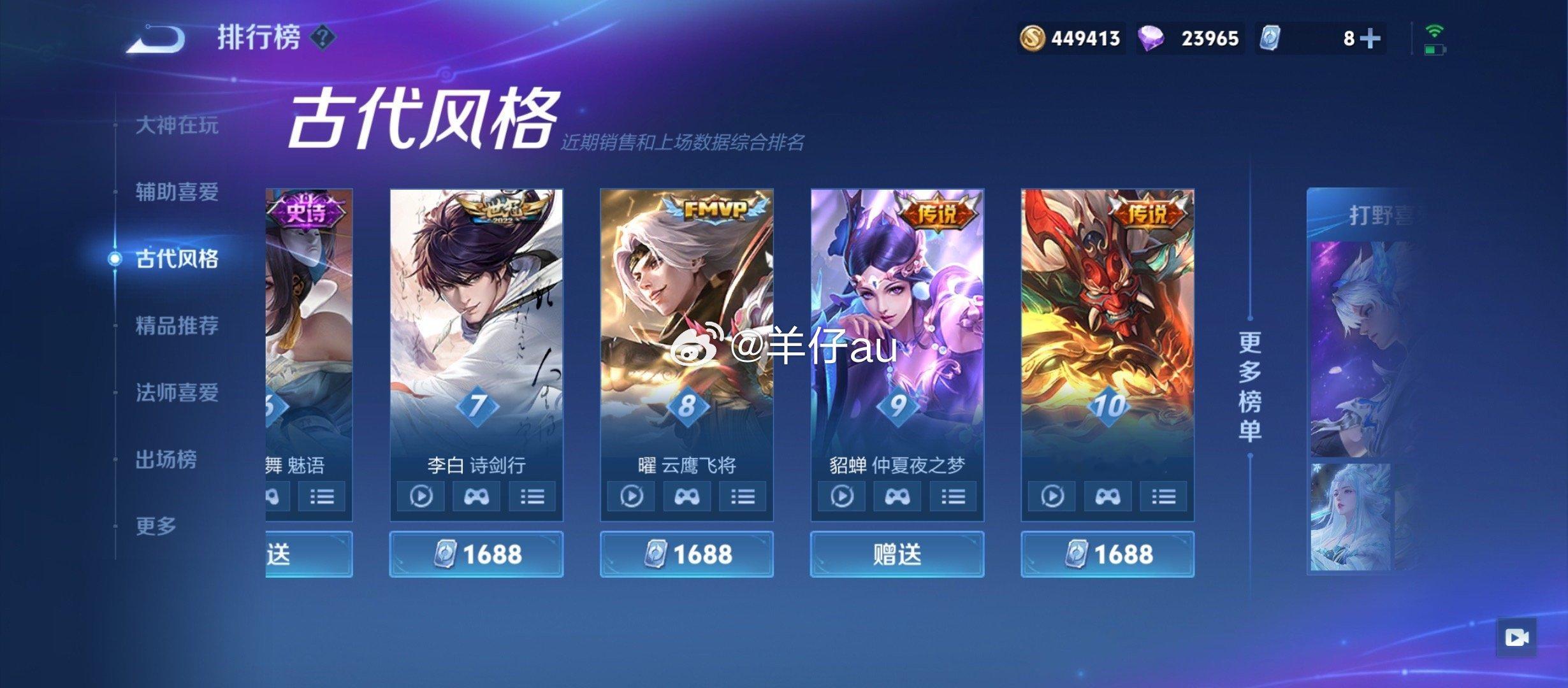 #王者10V10即将来袭##夏日畅想季# 仲夏夜：老娘不是西幻吗，怎么变成古风了