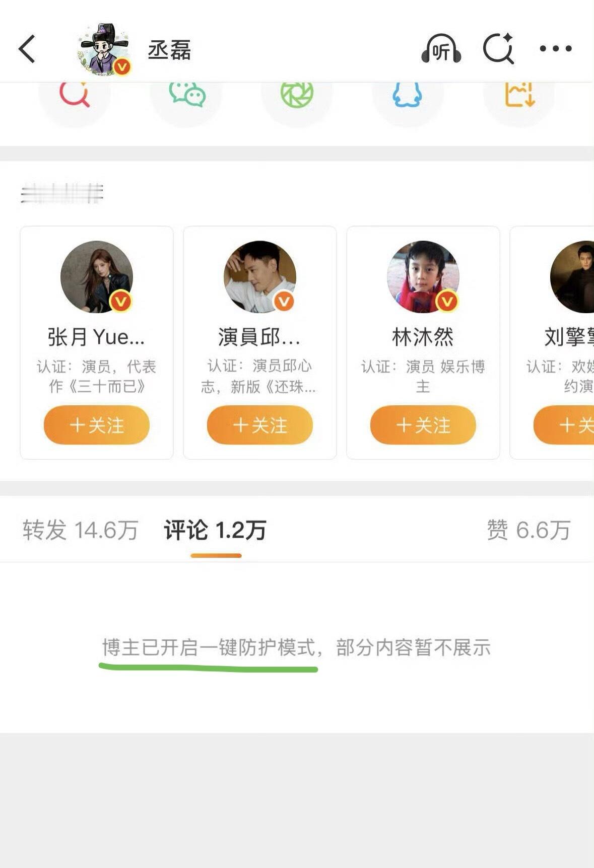 丞磊怎么开启一键防护了，很少看到因为粉丝摩擦明星本人开防护的网友称白鹿打戏疑为替