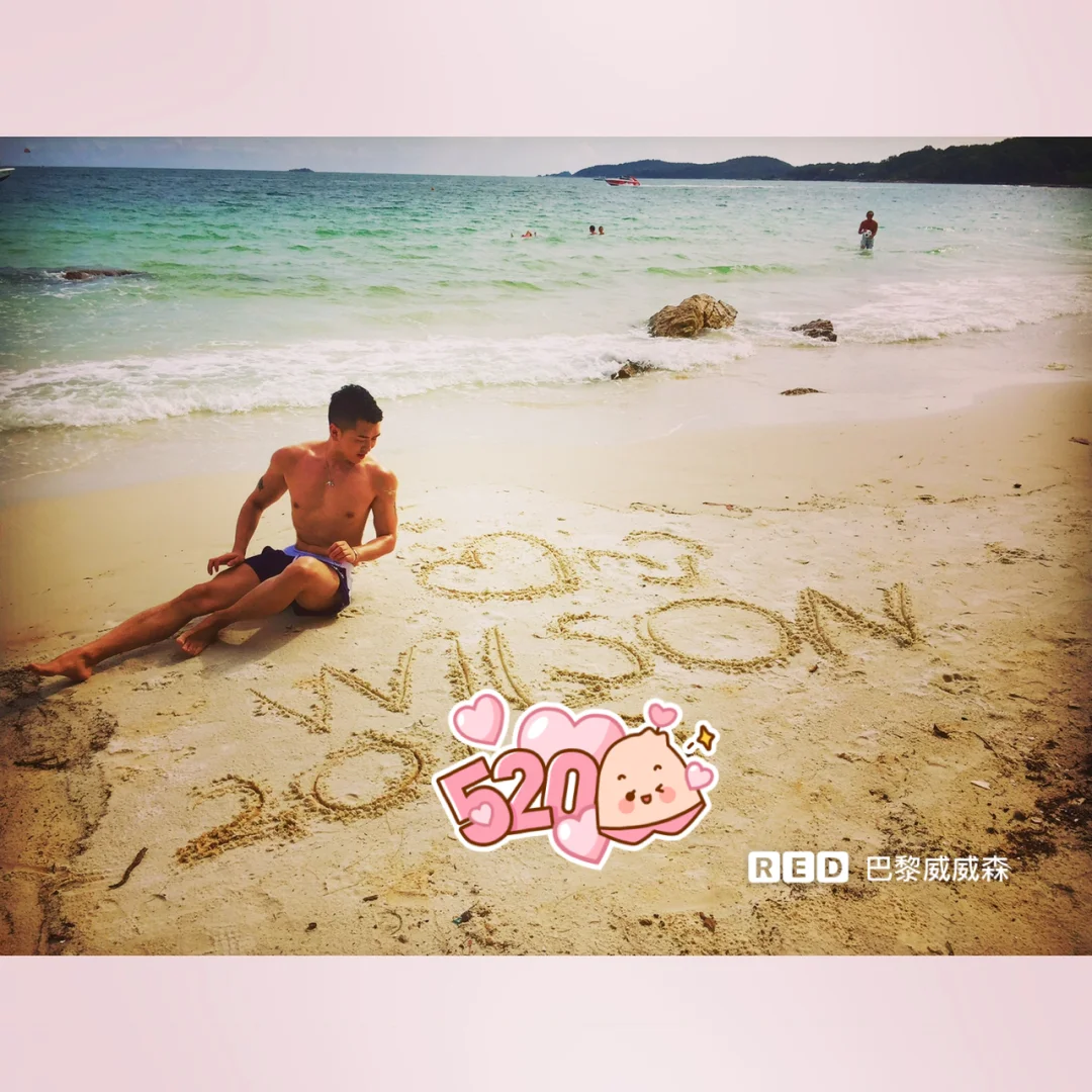520限定告白 告白季 ♥️说出对你们的爱