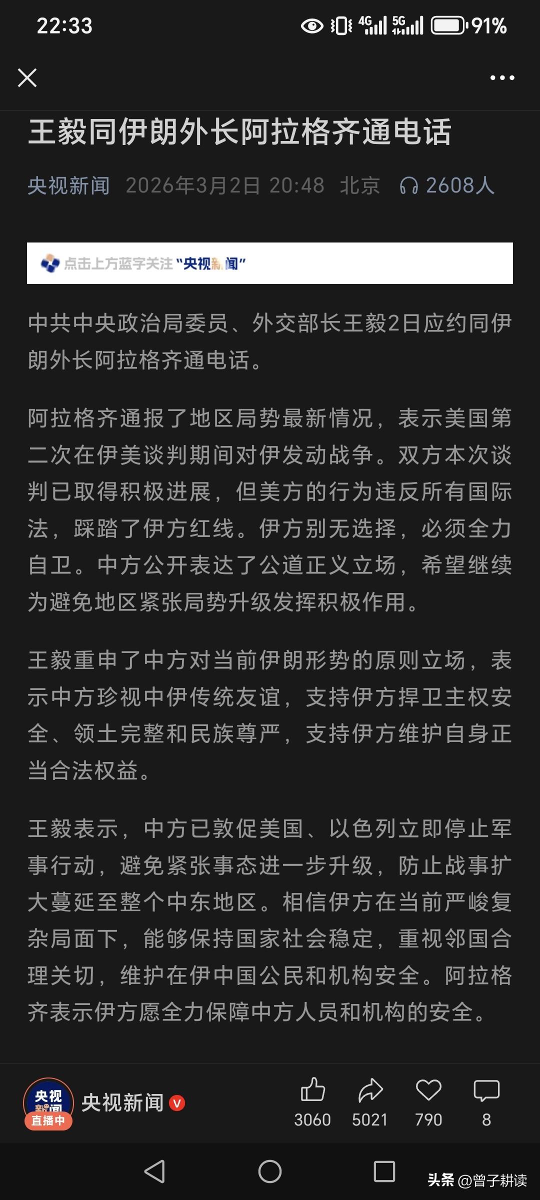 🔍 就我这么理解两位外长的这次通话的关键信息，大家看看有多大偏差？欢迎指正[作